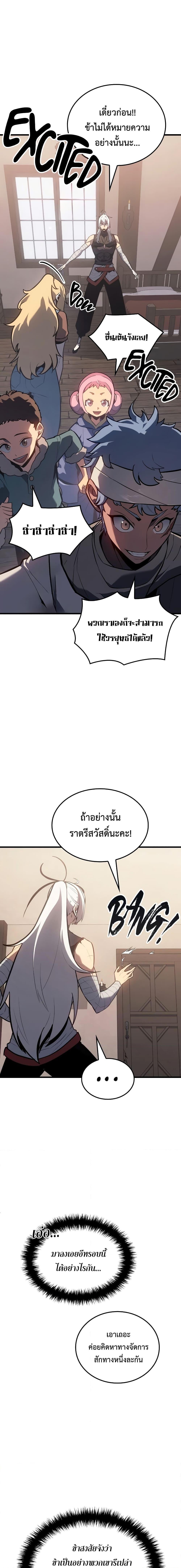 Ice Lord เจ้าตำหนักเหมันต์ ตอนที่ 9 หน้า 13