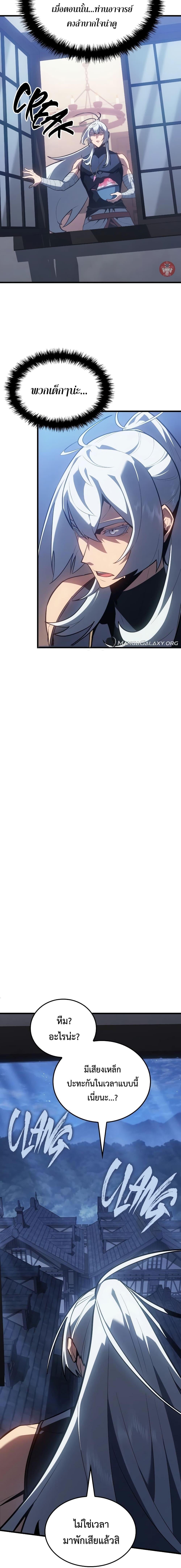 Ice Lord เจ้าตำหนักเหมันต์ ตอนที่ 9 หน้า 14