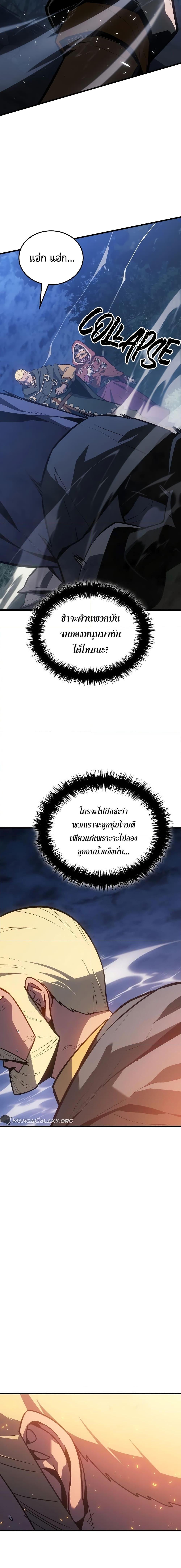 Ice Lord เจ้าตำหนักเหมันต์ ตอนที่ 9 หน้า 16
