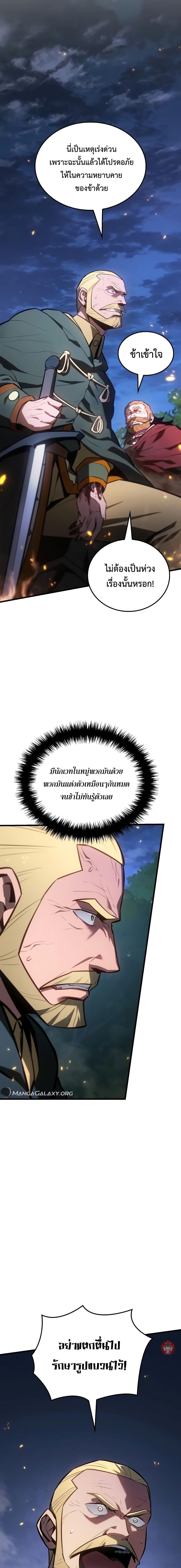 Ice Lord เจ้าตำหนักเหมันต์ ตอนที่ 9 หน้า 21