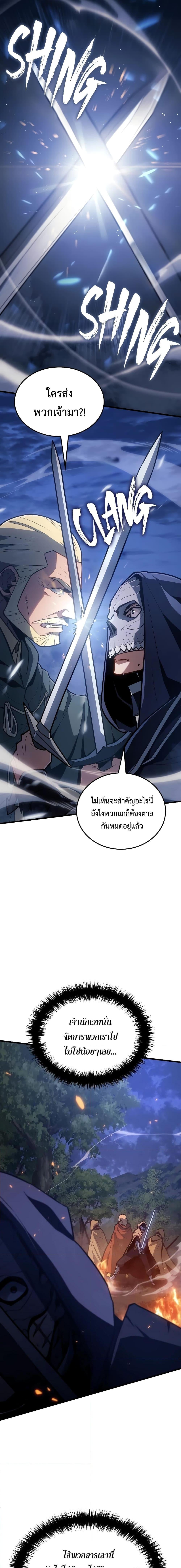 Ice Lord เจ้าตำหนักเหมันต์ ตอนที่ 9 หน้า 25