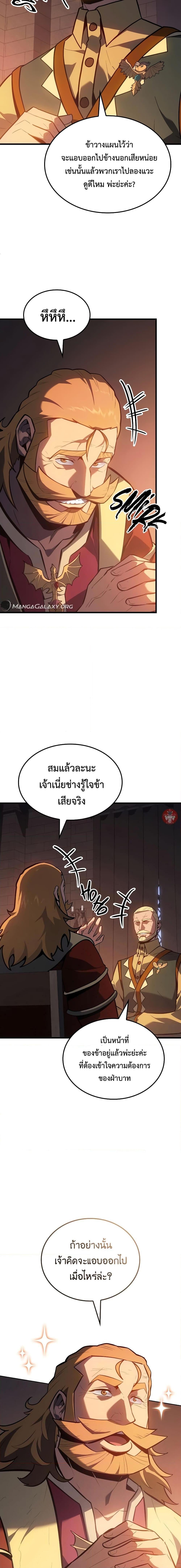 Ice Lord เจ้าตำหนักเหมันต์ ตอนที่ 9 หน้า 4