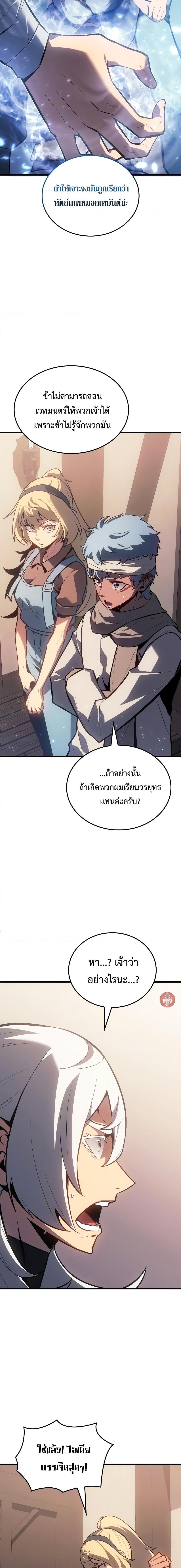 Ice Lord เจ้าตำหนักเหมันต์ ตอนที่ 9 หน้า 8