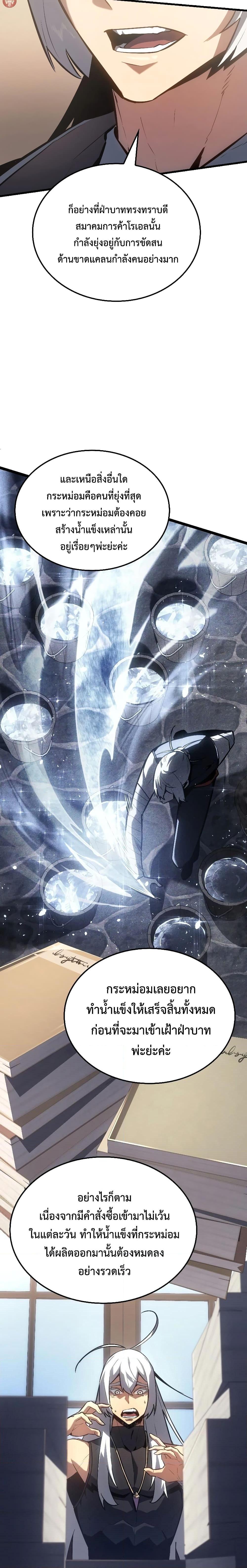 Ice Lord เจ้าตำหนักเหมันต์ ตอนที่ 13 หน้า 9