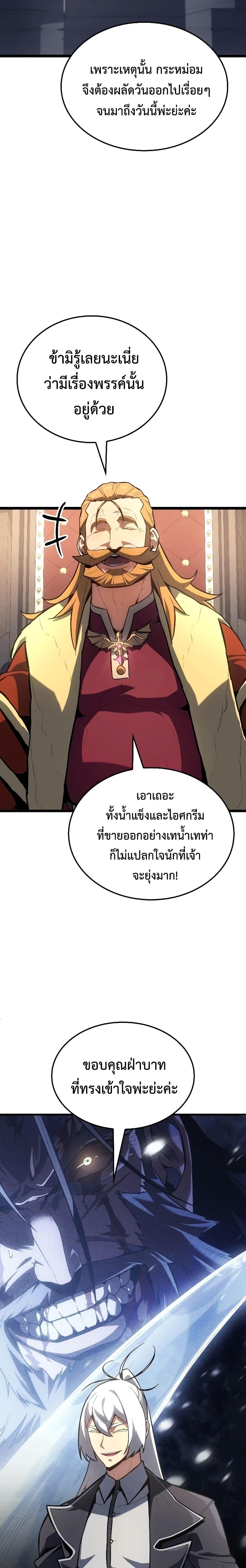 Ice Lord เจ้าตำหนักเหมันต์ ตอนที่ 13 หน้า 10
