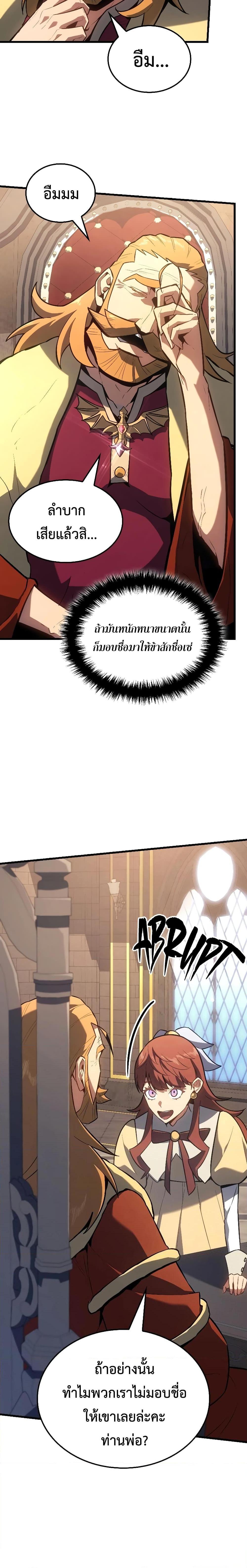 Ice Lord เจ้าตำหนักเหมันต์ ตอนที่ 13 หน้า 12