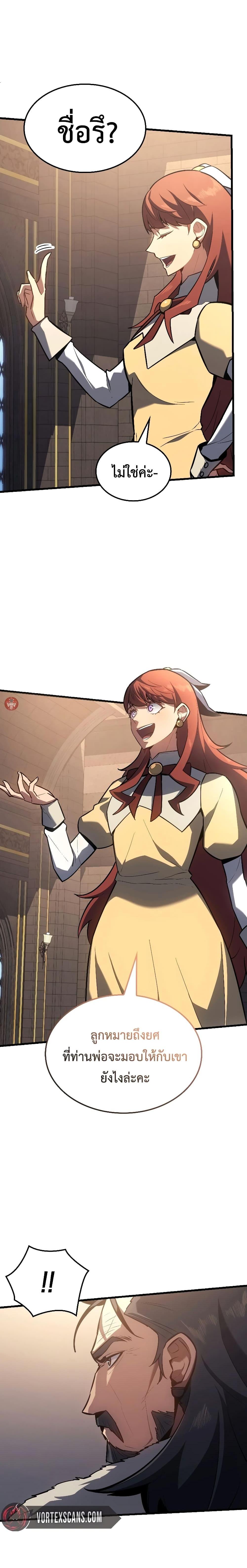 Ice Lord เจ้าตำหนักเหมันต์ ตอนที่ 13 หน้า 13