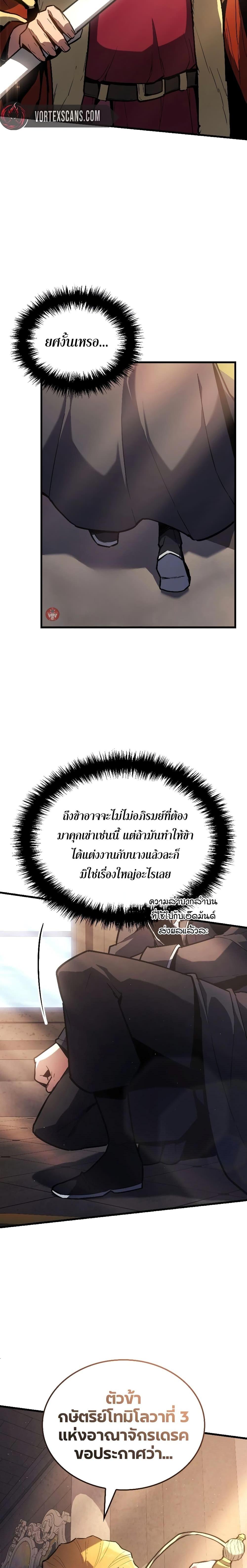 Ice Lord เจ้าตำหนักเหมันต์ ตอนที่ 13 หน้า 18