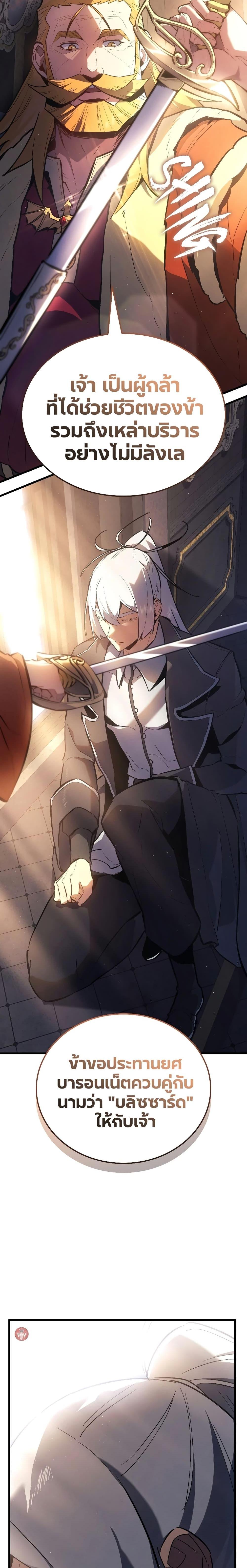 Ice Lord เจ้าตำหนักเหมันต์ ตอนที่ 13 หน้า 19