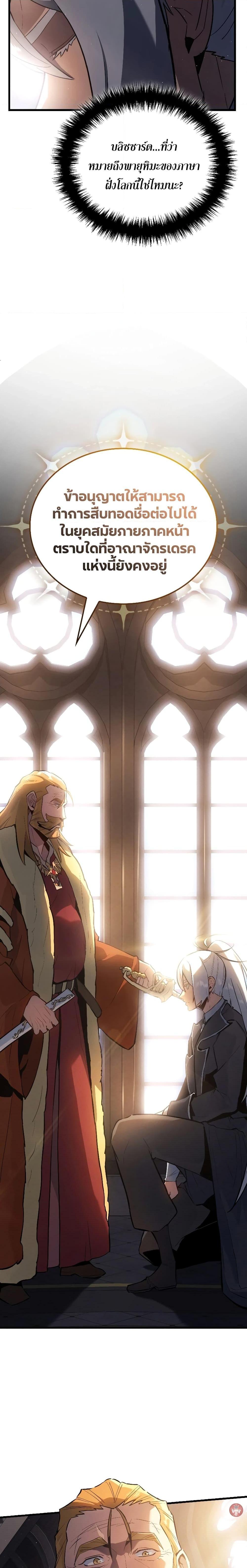 Ice Lord เจ้าตำหนักเหมันต์ ตอนที่ 13 หน้า 20