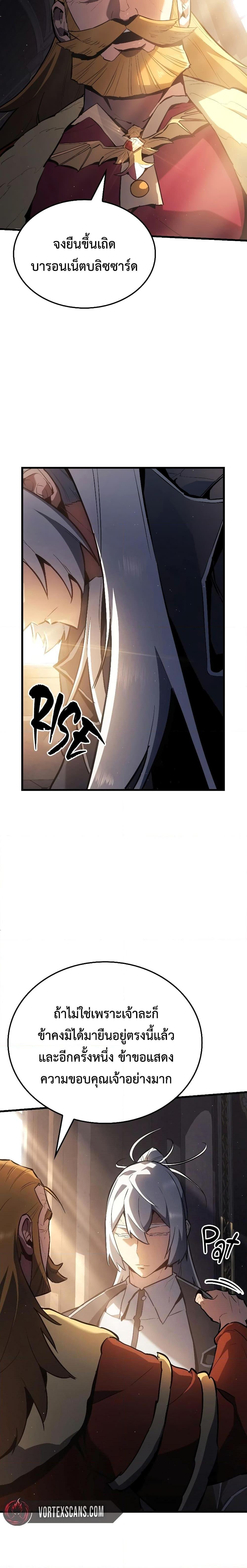 Ice Lord เจ้าตำหนักเหมันต์ ตอนที่ 13 หน้า 21