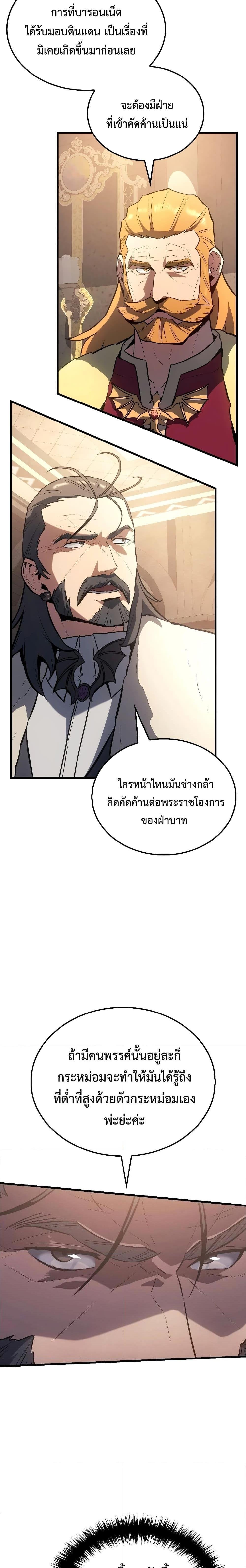 Ice Lord เจ้าตำหนักเหมันต์ ตอนที่ 13 หน้า 23
