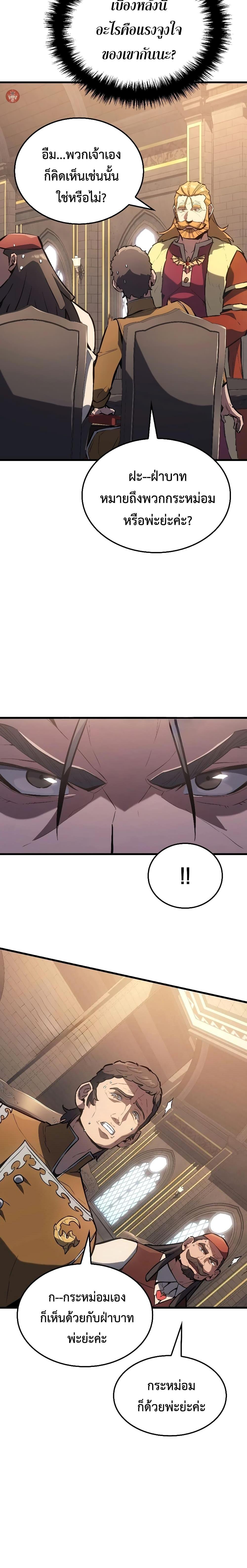 Ice Lord เจ้าตำหนักเหมันต์ ตอนที่ 13 หน้า 24