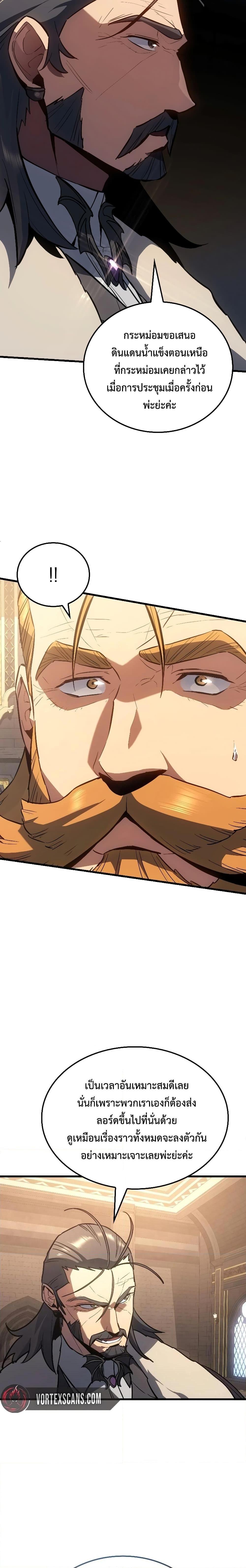 Ice Lord เจ้าตำหนักเหมันต์ ตอนที่ 13 หน้า 26
