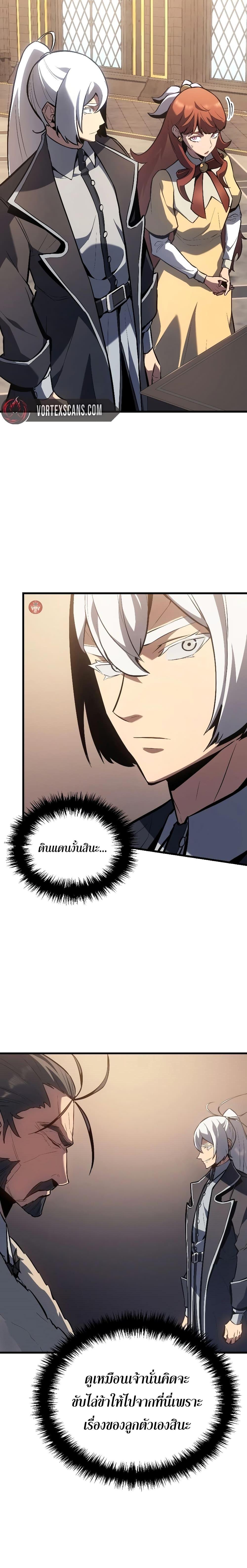 Ice Lord เจ้าตำหนักเหมันต์ ตอนที่ 13 หน้า 29