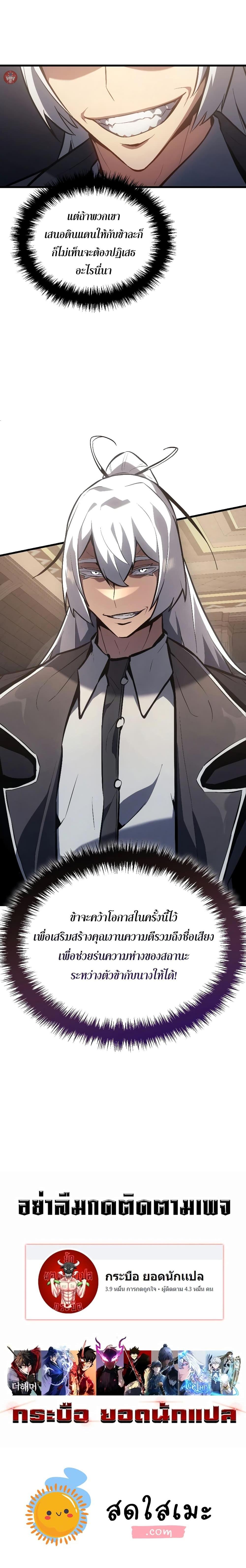 Ice Lord เจ้าตำหนักเหมันต์ ตอนที่ 13 หน้า 30