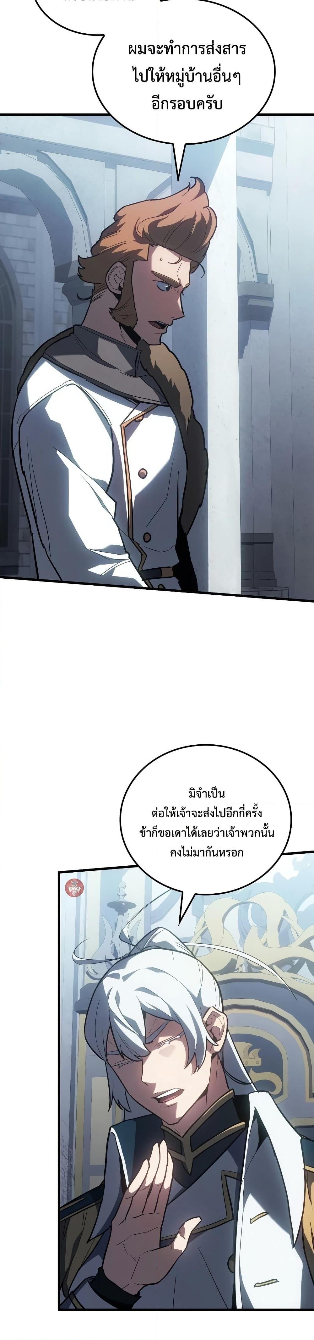 Ice Lord เจ้าตำหนักเหมันต์ ตอนที่ 15 หน้า 23