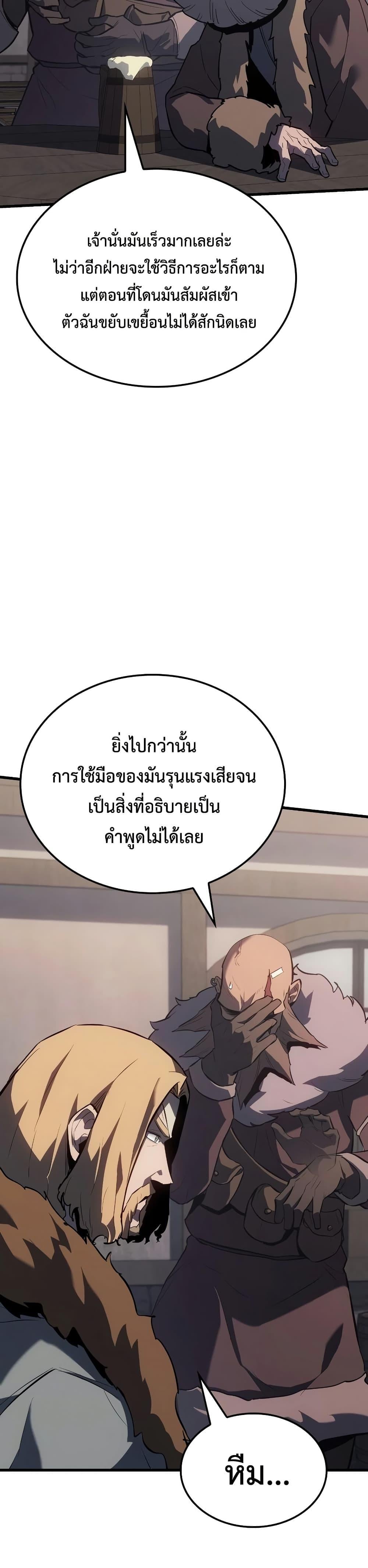 Ice Lord เจ้าตำหนักเหมันต์ ตอนที่ 15 หน้า 28