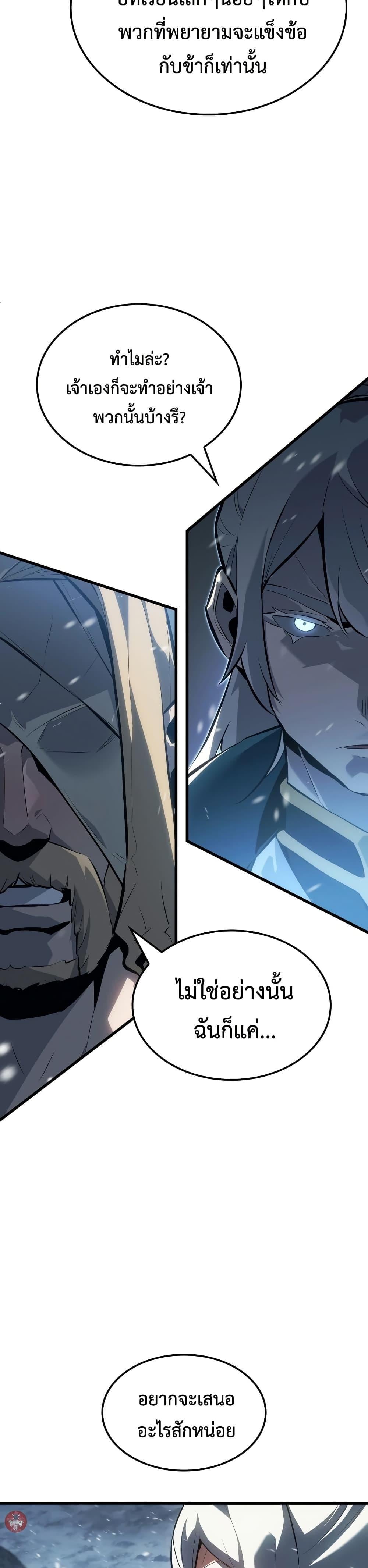 Ice Lord เจ้าตำหนักเหมันต์ ตอนที่ 15 หน้า 41