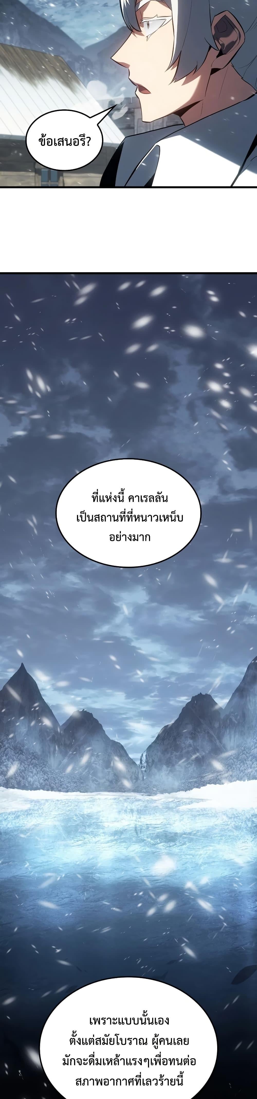 Ice Lord เจ้าตำหนักเหมันต์ ตอนที่ 15 หน้า 42