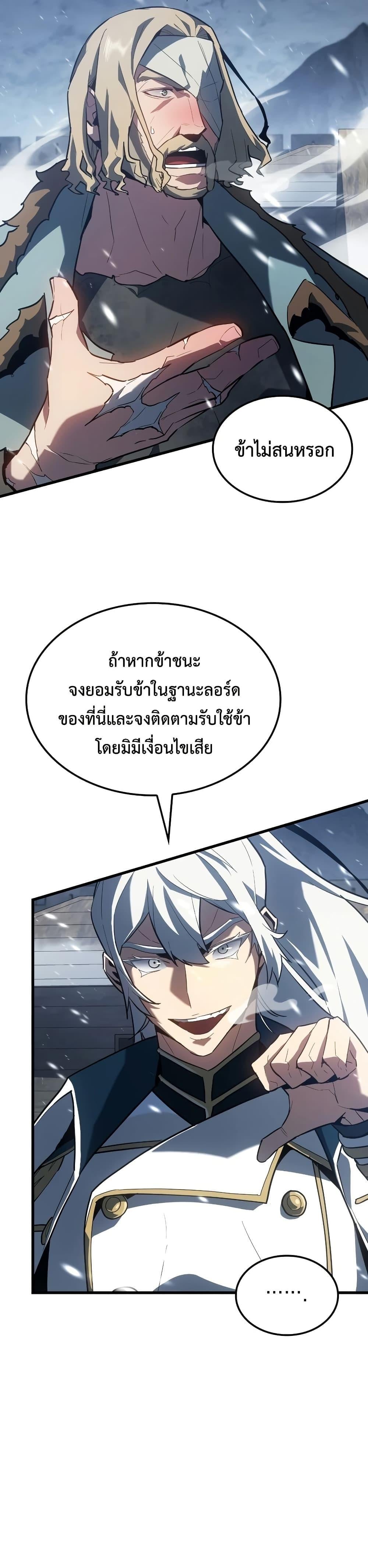Ice Lord เจ้าตำหนักเหมันต์ ตอนที่ 15 หน้า 45