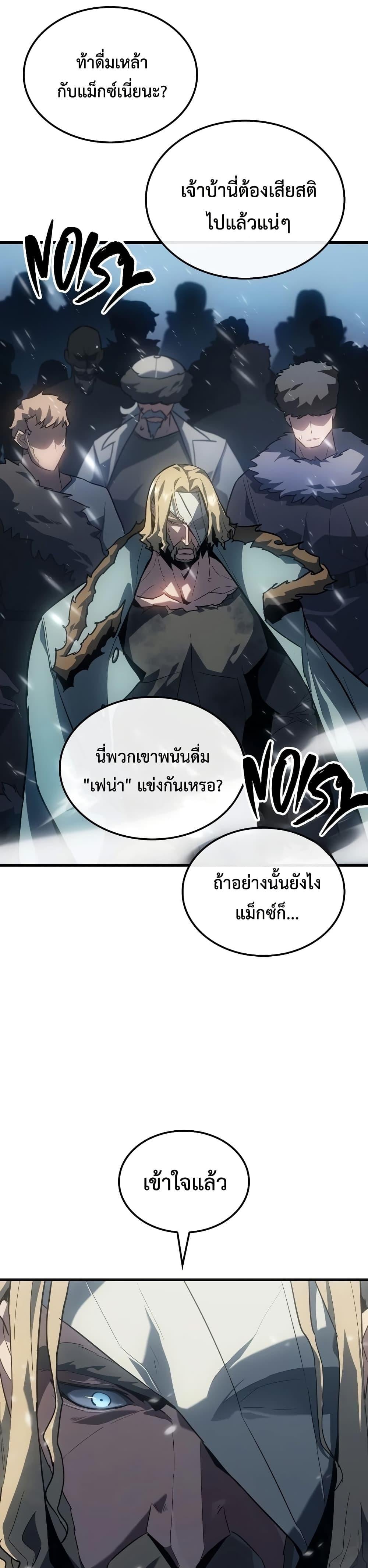 Ice Lord เจ้าตำหนักเหมันต์ ตอนที่ 15 หน้า 46