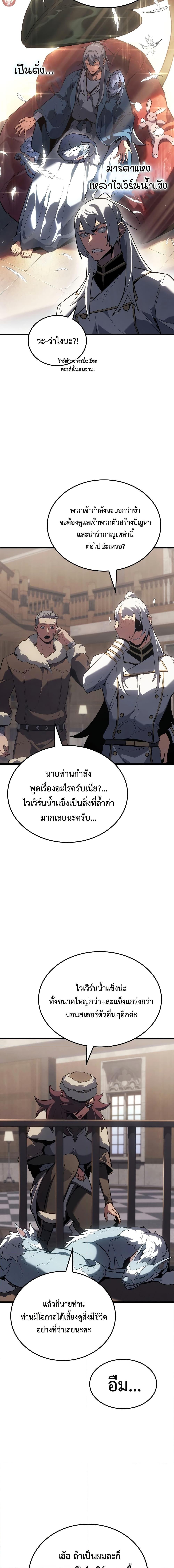 Ice Lord เจ้าตำหนักเหมันต์ ตอนที่ 17 หน้า 4