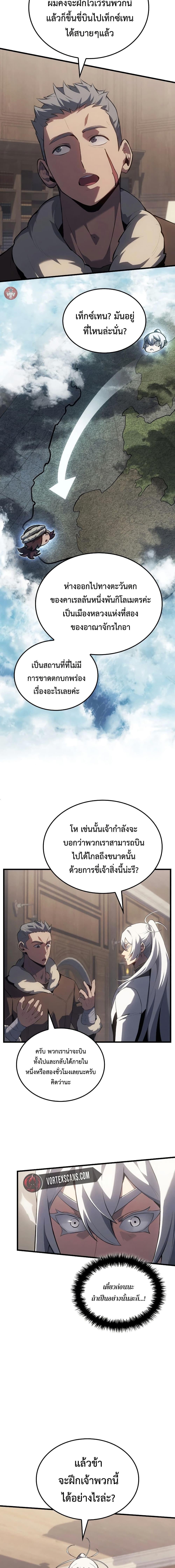 Ice Lord เจ้าตำหนักเหมันต์ ตอนที่ 17 หน้า 5
