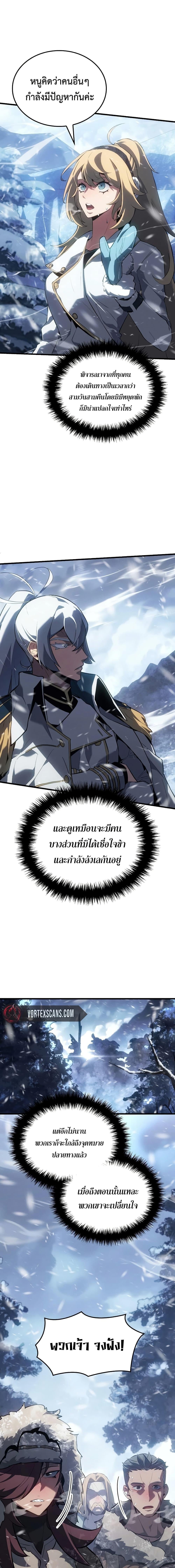 Ice Lord เจ้าตำหนักเหมันต์ ตอนที่ 17 หน้า 8
