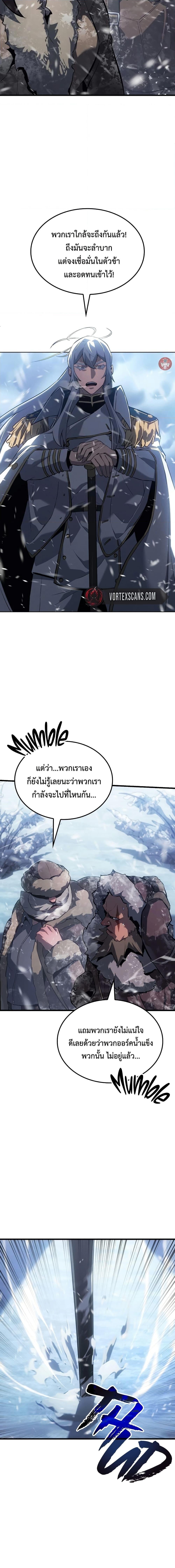 Ice Lord เจ้าตำหนักเหมันต์ ตอนที่ 17 หน้า 9