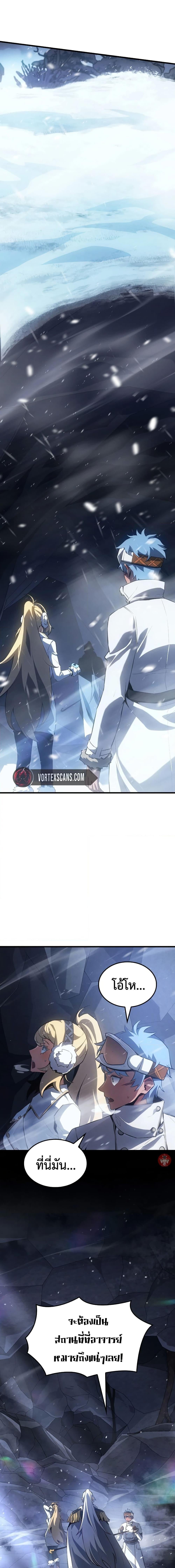 Ice Lord เจ้าตำหนักเหมันต์ ตอนที่ 17 หน้า 12