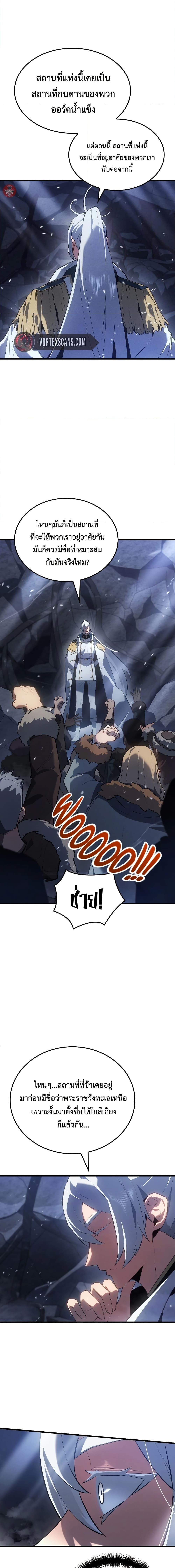 Ice Lord เจ้าตำหนักเหมันต์ ตอนที่ 17 หน้า 14