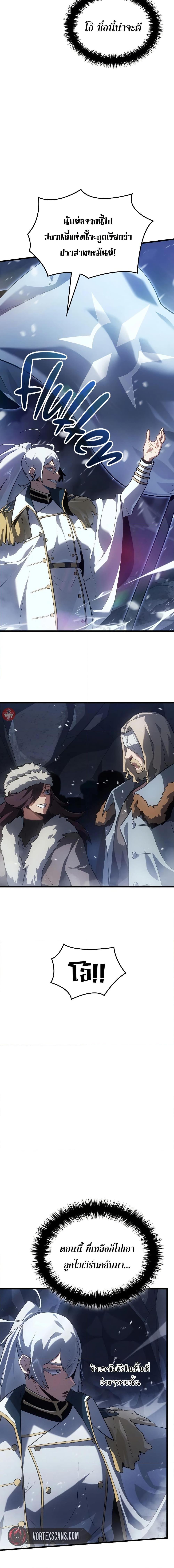 Ice Lord เจ้าตำหนักเหมันต์ ตอนที่ 17 หน้า 15