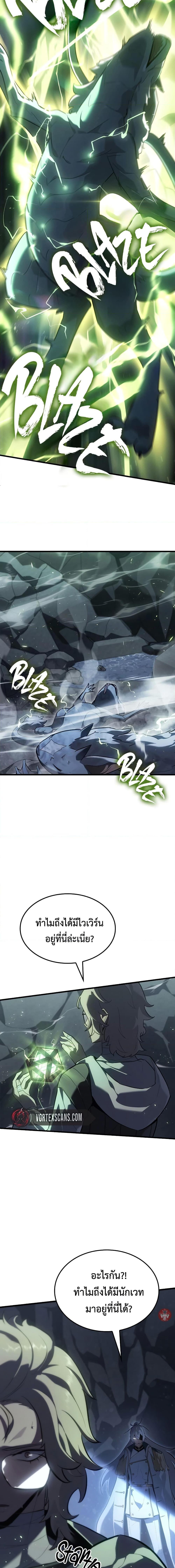 Ice Lord เจ้าตำหนักเหมันต์ ตอนที่ 17 หน้า 17