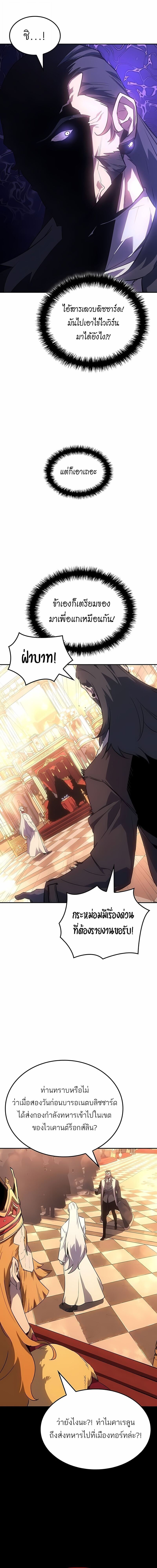 Ice Lord เจ้าตำหนักเหมันต์ ตอนที่ 40 หน้า 6