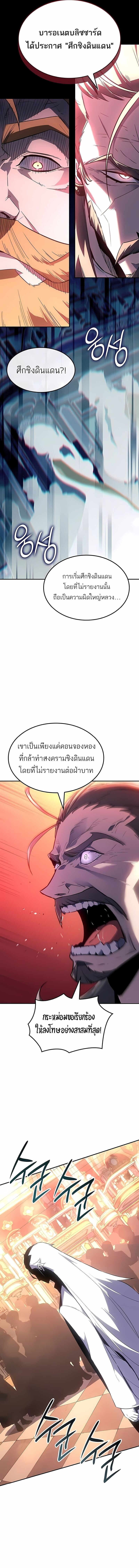Ice Lord เจ้าตำหนักเหมันต์ ตอนที่ 40 หน้า 7