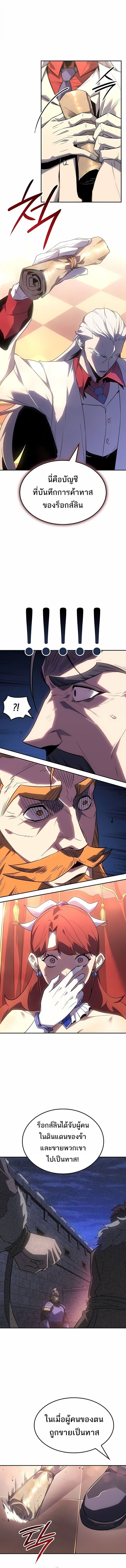 Ice Lord เจ้าตำหนักเหมันต์ ตอนที่ 40 หน้า 9
