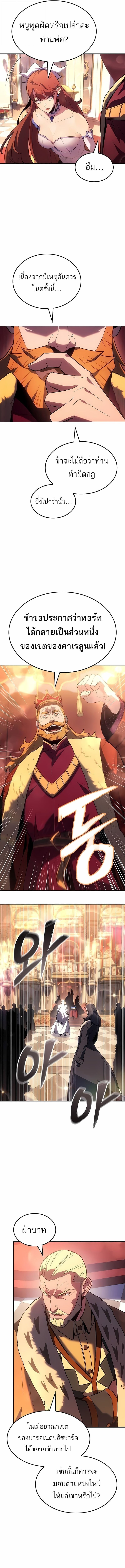 Ice Lord เจ้าตำหนักเหมันต์ ตอนที่ 40 หน้า 11