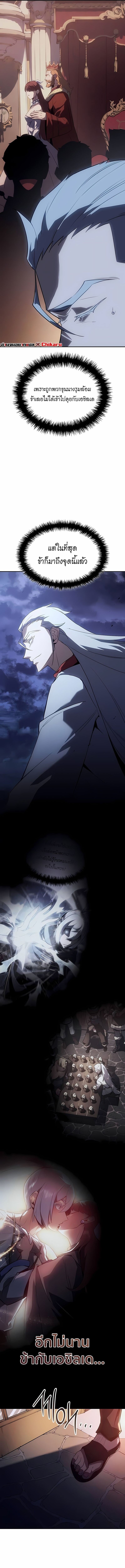 Ice Lord เจ้าตำหนักเหมันต์ ตอนที่ 40 หน้า 14