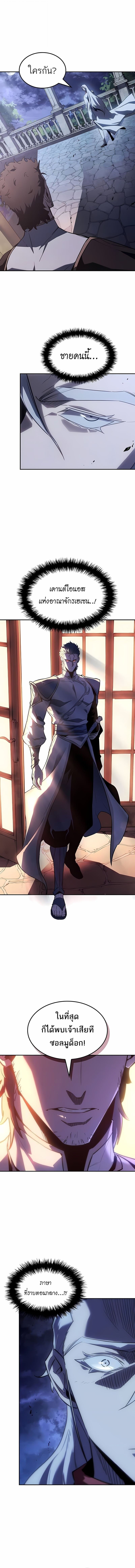 Ice Lord เจ้าตำหนักเหมันต์ ตอนที่ 40 หน้า 15