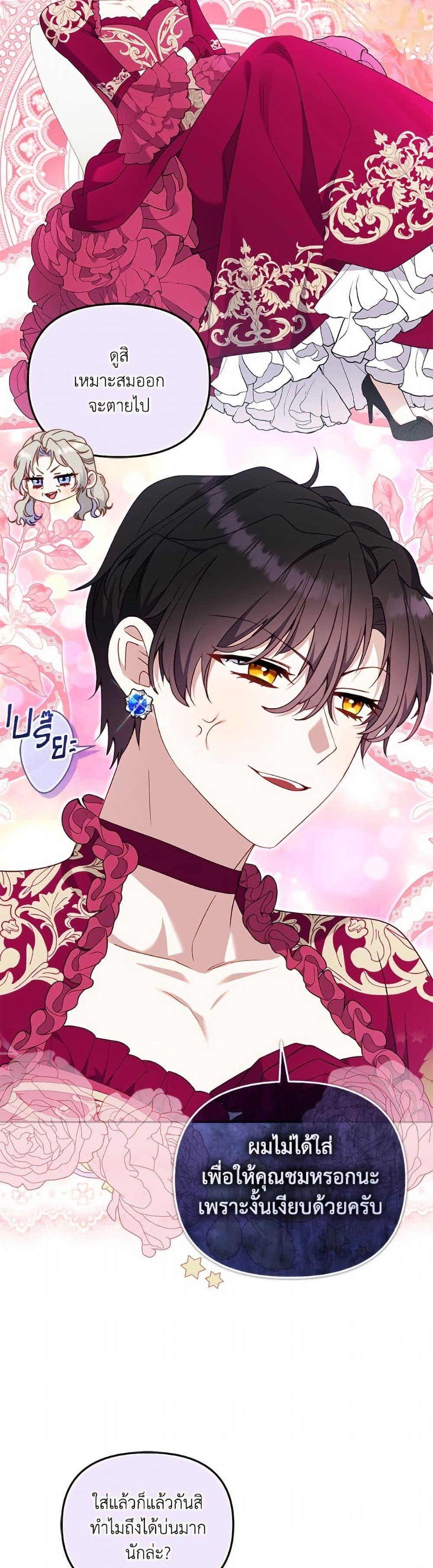 I’m Being Raised by Villains เมื่อฉันถูกเลี้ยงโดยเหล่าวายร้าย ตอนที่ 103 หน้า 5