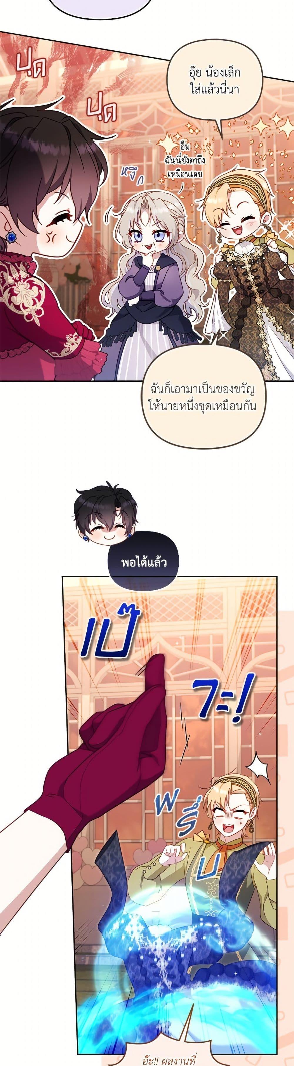 I’m Being Raised by Villains เมื่อฉันถูกเลี้ยงโดยเหล่าวายร้าย ตอนที่ 103 หน้า 6