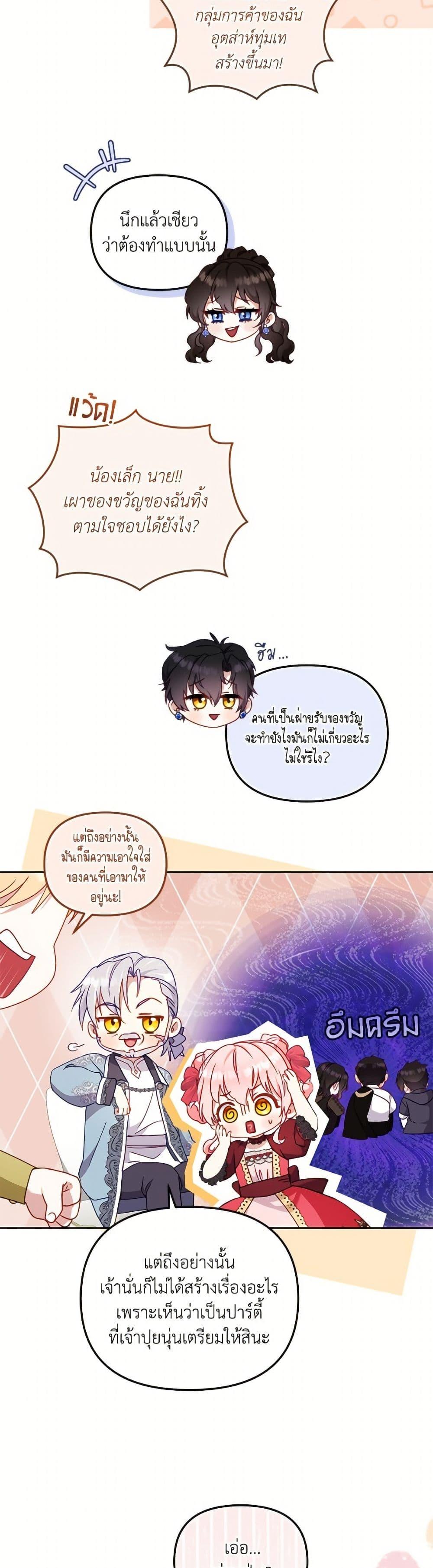 I’m Being Raised by Villains เมื่อฉันถูกเลี้ยงโดยเหล่าวายร้าย ตอนที่ 103 หน้า 7