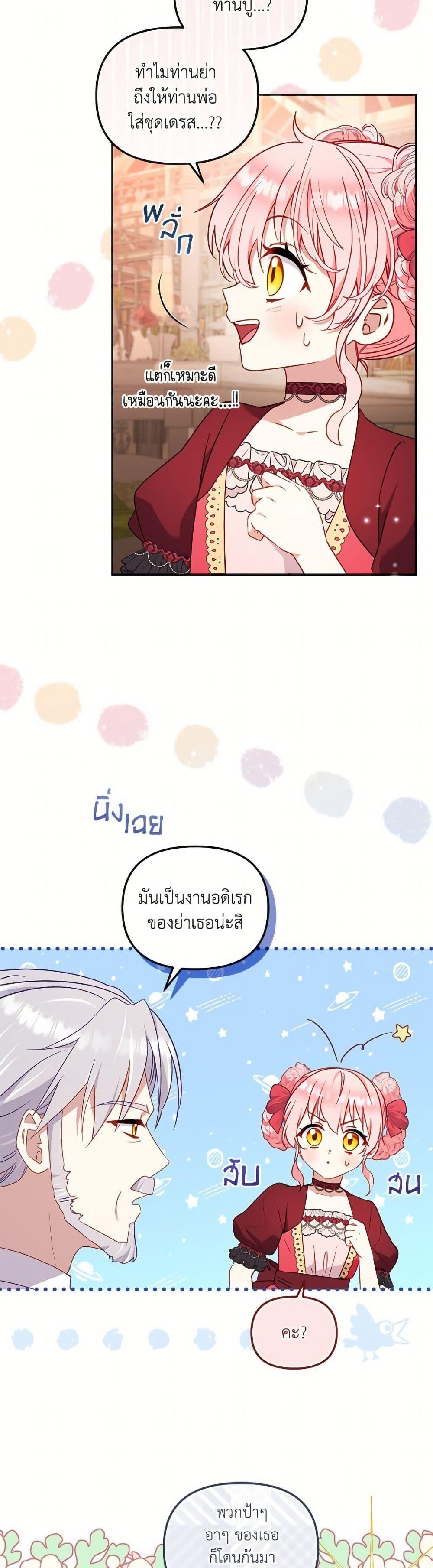 I’m Being Raised by Villains เมื่อฉันถูกเลี้ยงโดยเหล่าวายร้าย ตอนที่ 103 หน้า 8