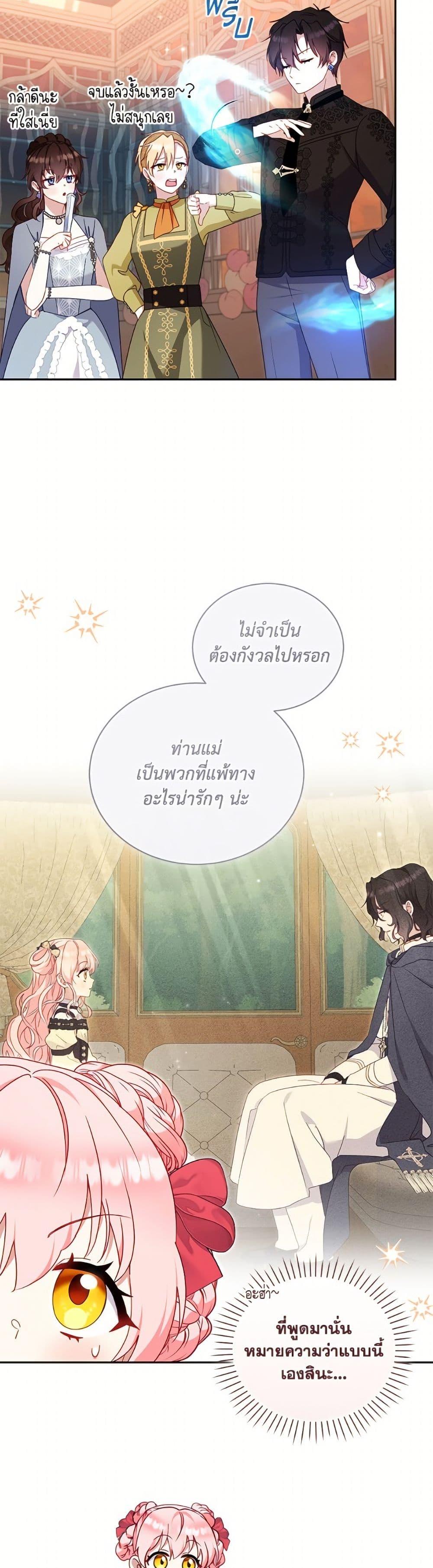 I’m Being Raised by Villains เมื่อฉันถูกเลี้ยงโดยเหล่าวายร้าย ตอนที่ 103 หน้า 10