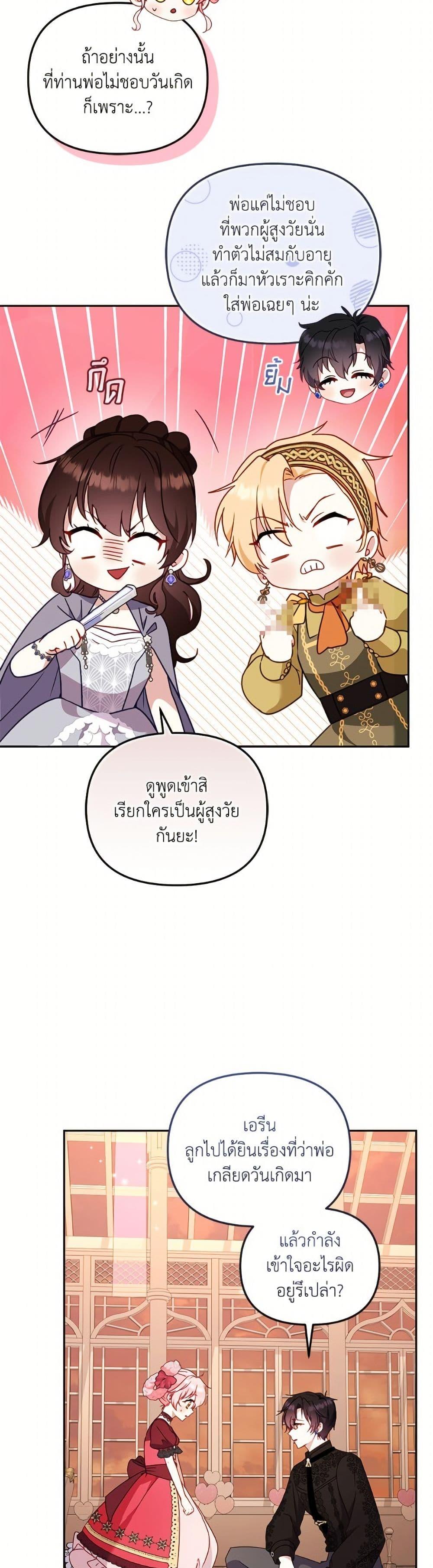I’m Being Raised by Villains เมื่อฉันถูกเลี้ยงโดยเหล่าวายร้าย ตอนที่ 103 หน้า 11