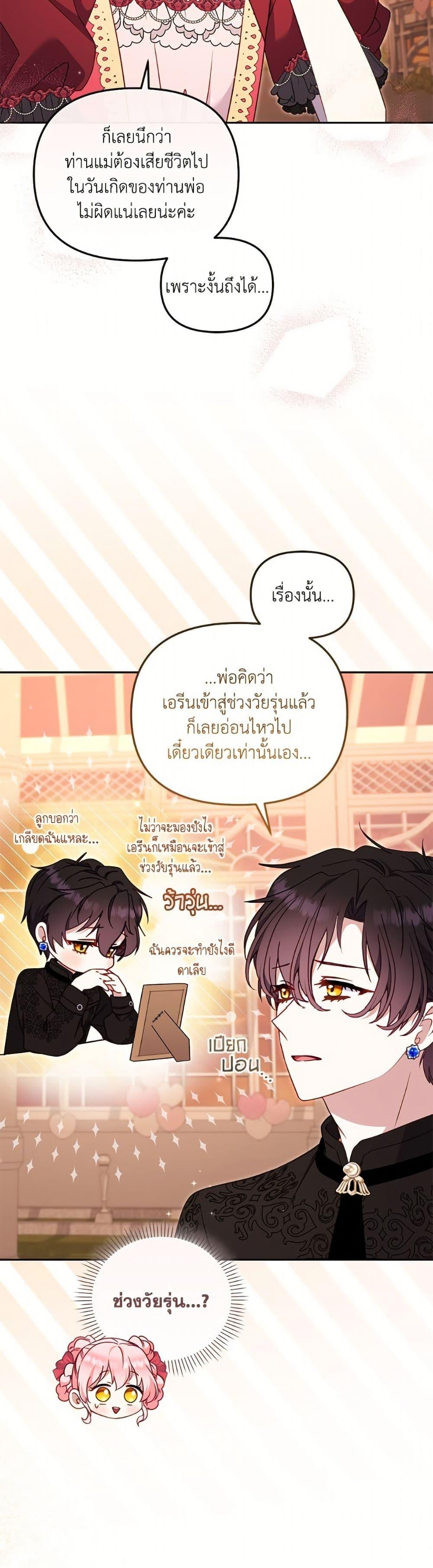 I’m Being Raised by Villains เมื่อฉันถูกเลี้ยงโดยเหล่าวายร้าย ตอนที่ 103 หน้า 13