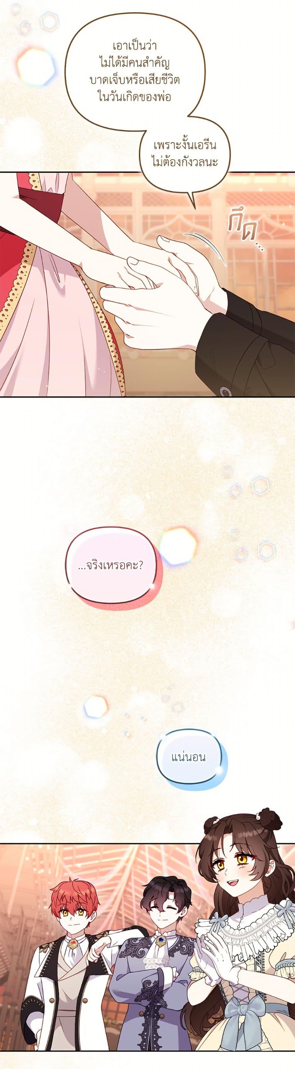 I’m Being Raised by Villains เมื่อฉันถูกเลี้ยงโดยเหล่าวายร้าย ตอนที่ 103 หน้า 14