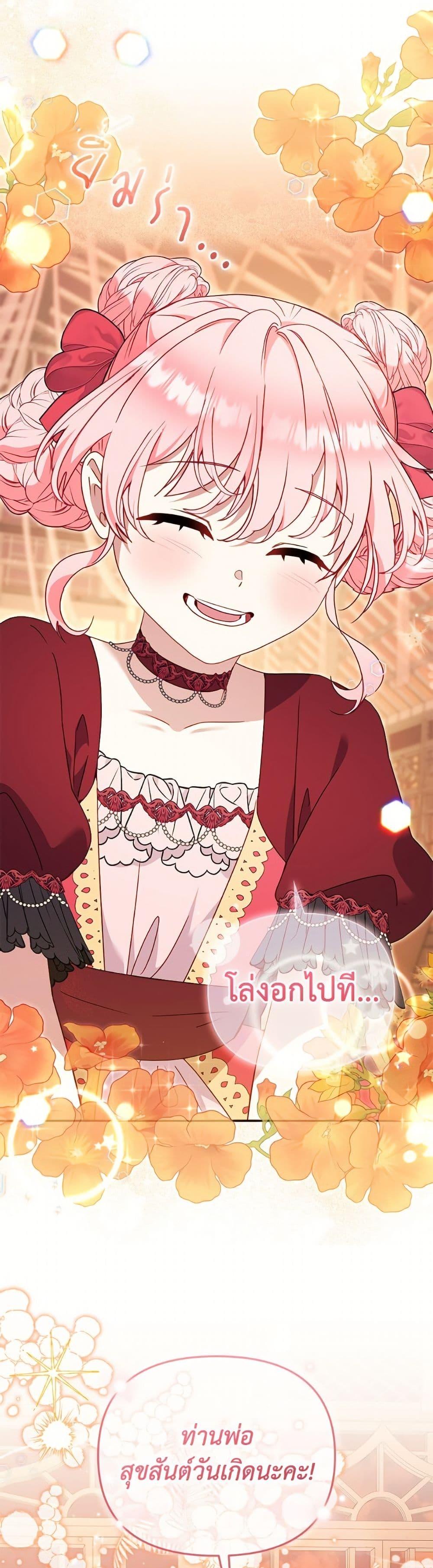 I’m Being Raised by Villains เมื่อฉันถูกเลี้ยงโดยเหล่าวายร้าย ตอนที่ 103 หน้า 15