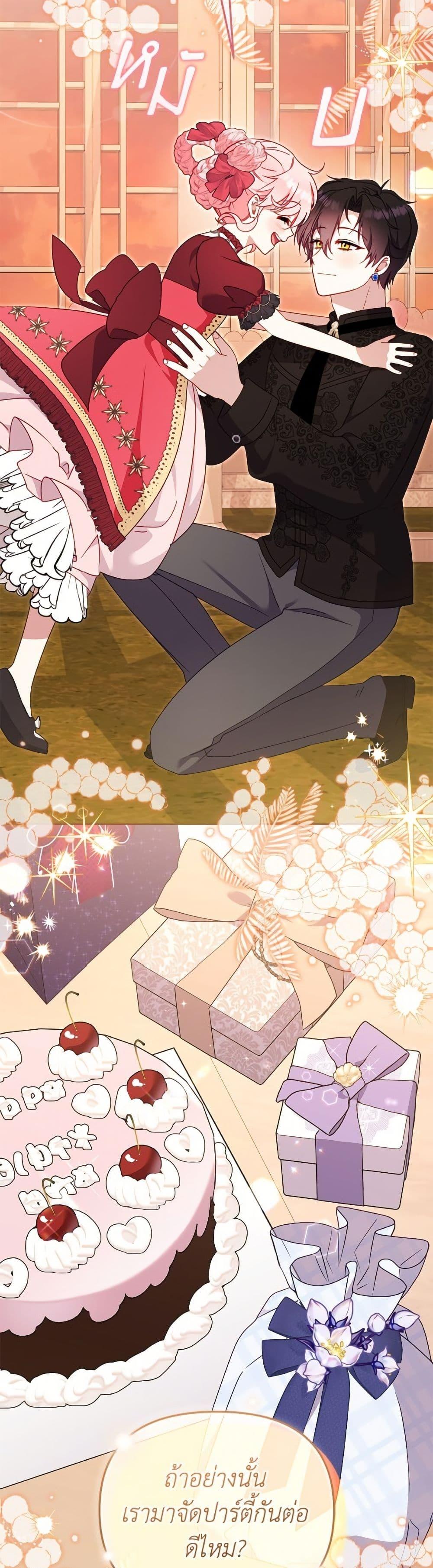 I’m Being Raised by Villains เมื่อฉันถูกเลี้ยงโดยเหล่าวายร้าย ตอนที่ 103 หน้า 16